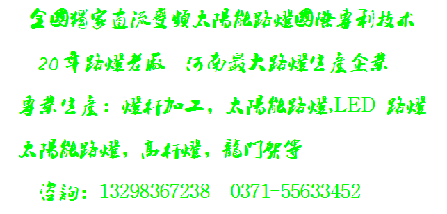 河南太陽能路燈工程圖片